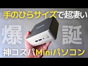 [The Strongest Mini PC] Review of the Best Cost-Performance Compact Mini PC that Boosts Work Prod...