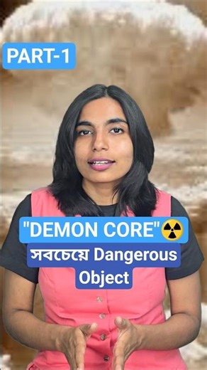 Part-1_Deadliest Object "DEMON CORE"☢️|| In Bengali ||