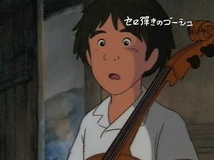 セロ弾きのゴーシュDVD予告編