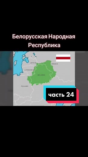 История Германии и Беларуси: Часть 24