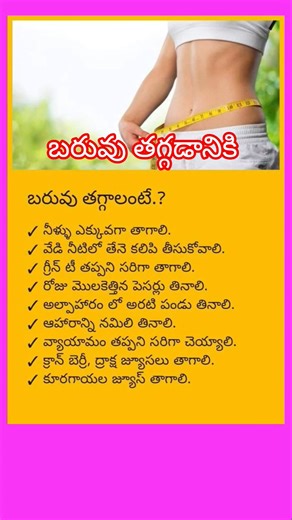 Health tips in telugu #shorts #health #heathtips #telugu #shortvideo #viral #healthy #trending