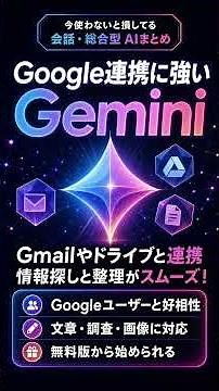 今使わないと損してる会話・総合型 AI まとめ #ai #AIまとめ#最新AI #ChatGPT #Gemini #生成AI #AI活用 #仕事効率化 #AI初心者 #YouTubeShorts