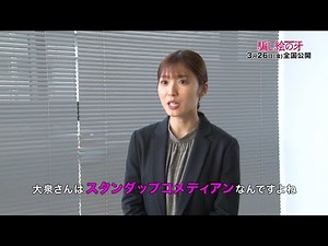 Interview video with Matsuoka Mayu from the movie "Deceived Fangs"