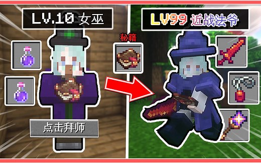 玩家向女巫拜师？学习特殊魔法力量，制作强力装备首饰！【我的世界】