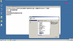 Windows Server 2008 R2启动像客户端原来的主题（设置成Windows 7）教程_超清(8882638)