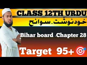 12th class Urdu chapter 28 khud nawisht kise kahte hai//class 12th Urdu chapter 28 //bihar board