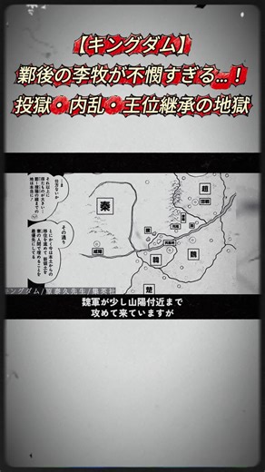 【キングダム】鄴後の李牧が不憫すぎる…！投獄・内乱・王位継承の地獄