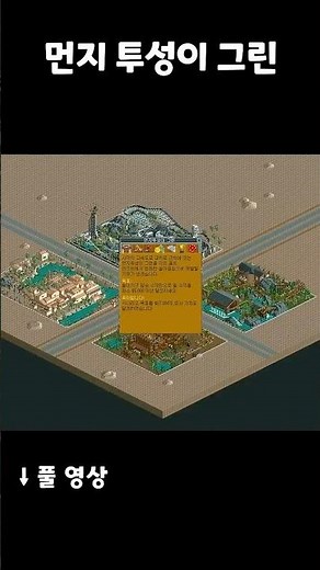 RollerCoaster Tycoon Dusty Green