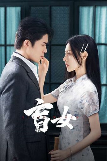 Blind Woman (2025) - TV Show
