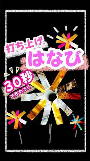 ◇手作り花火◇#保育 #保育士 #保育教材 #あそび #夏の製作#花火#花火製作#夏