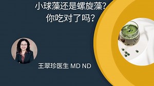 小球藻和螺旋藻的不同 Difference between Chlorella and Spirulina