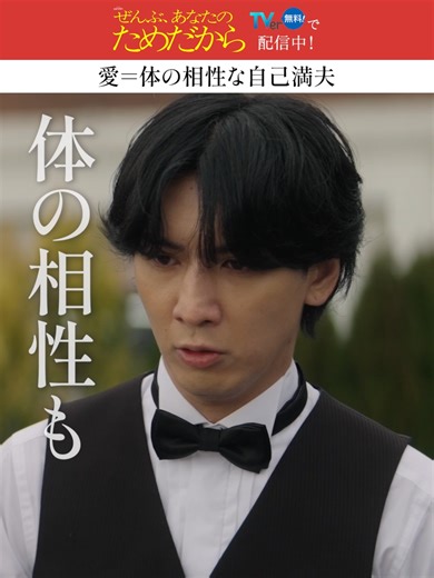 最終回で暴露された自己満夫の真実