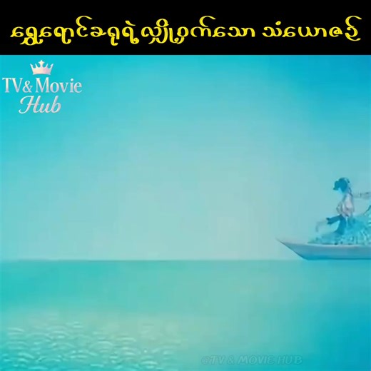 #ရောက်စမ်းfypပေါ်😒myanmartiktok #tiktok #foryou