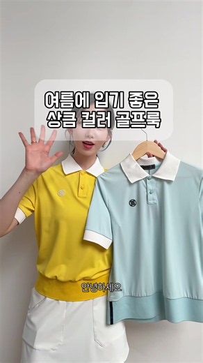 여자 골프웨어 여름 반팔 코디 추천 2026