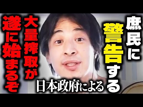 【ひろゆき】お金がない人はこの動画は見ない方がいいかもしれません…今後は税金が上がり続け政治家だけがぼろ儲けする時代になります【 切り抜き ひろゆき切り抜き 論破 消費税 博之 hiroyuki】
