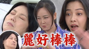 73K views · 816 reactions | 果然麗萍就是道成的剋星！ 立刻破解法術發現富米被調包了！ #天道 EP301 #三立台劇 | 完全娛樂 ShowBiz | Facebook