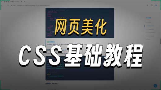 网页美化CSS基础教程