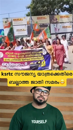 ksrtc സൗജന്യ യാത്രക്കെതിരെ ബല്ലാത്ത ജാതി സമരം😬#reactionvideo #trollmalayalam #funnyfails