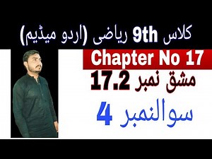 Class 9th Math|| Chapter no 17|| Exercise no 17.2|| Question No 4|| Urdu Medium