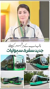 A fleet of 1,100 electric buses is being introduced, with a fare of just 20 rupees. Whether you’re traveling within the city or to another city, all you need is 20 rupees. It’s not only the first of its kind in Pakistan but also the first in all of South Asia a unique blend of a train and a bus in its design. | Maryam Nawaz Sharif