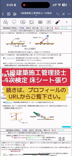 ビニル床シート張りと断熱工事の過去問解説