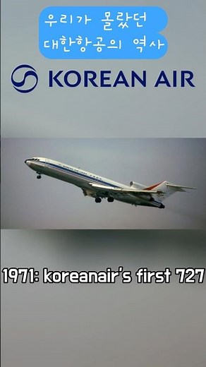 Korean air history