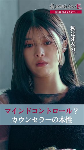 第5話 マインドコントロールとカウンセラーの真実
