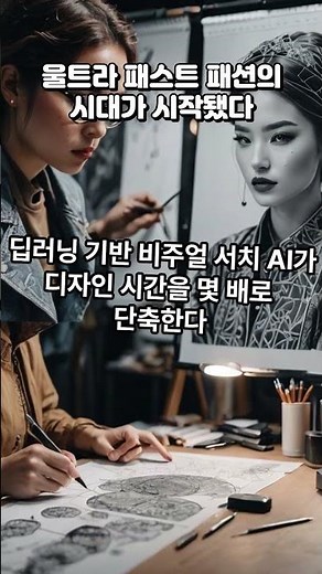 울트라 패스트 패션의 시대가 시작됐다. #패션트렌드 #이커머스 #쉬인 #패션비즈니스 #디자인트렌드#글로벌트렌드 #패션브랜드 #제조혁신 #패스트패션 #디지털패션 #패션라이브커머스