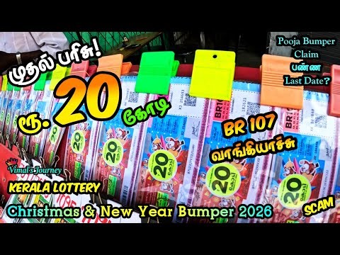 Kerala Lottery |💥 Christmas New Year Bumper 2026 |🤩 20 கோடி முதல் பரிசு | How to Claim Last Date