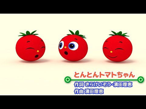 [Stop baby crying] Ton Ton Tomato (NKK Educational TV Peek-a-boo!)