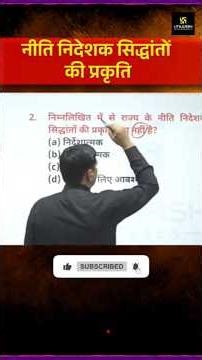 नीति निदेशक सिद्दांतों की प्रकृति नहीं है ? #shorts #polity #holihungama