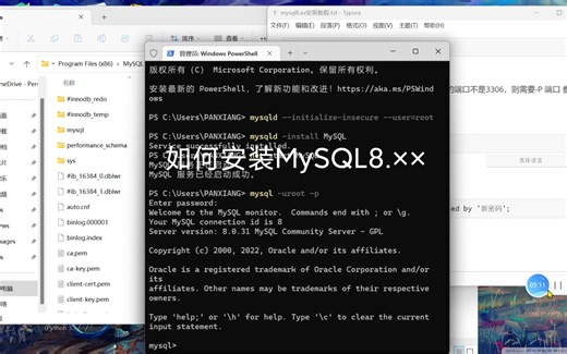 如何安装MySQL8.××