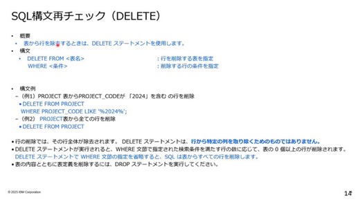 「IBM i 技術者のためのSQL入門３回目 SQLで開発編」IBM i リスキリングカレッジ