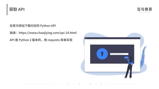 第23讲：利用资源，学会用打码平台处理验证码