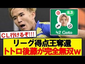 [Breaking News] Sint-Truiden's Goto, 1 goal and 1 assist, is unrivaled wwwww