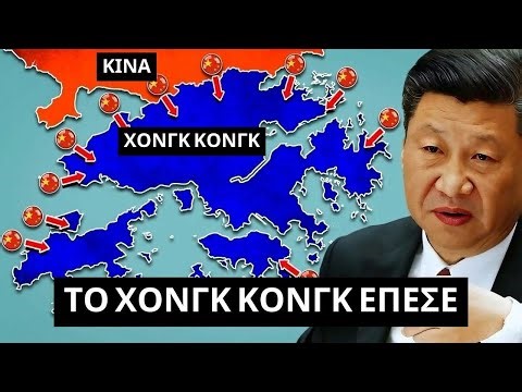 Το Χονγκ Κονγκ στέλνει μήνυμα στην Κίνα: Φύγετε τώρα!