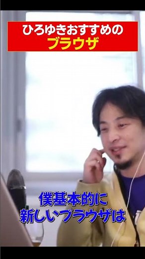 『おすすめのブラウザ』