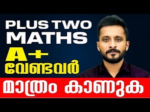 Plus Two Maths Christmas Exam | Most important Sure Questions | Exam Winner