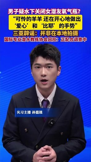 A man allegedly turned off his female diver's oxygen tank underwater? "Poor little sheep was stil...