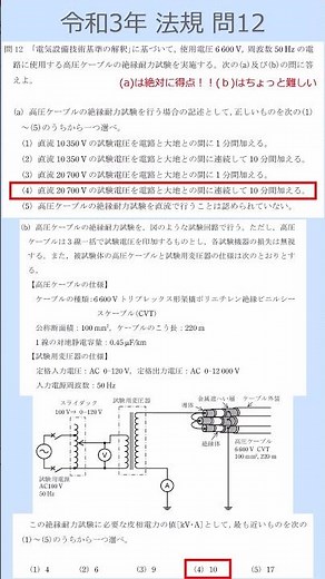 ＜最短合格＞電験三種 令和３年 法規 問12_再アップ版