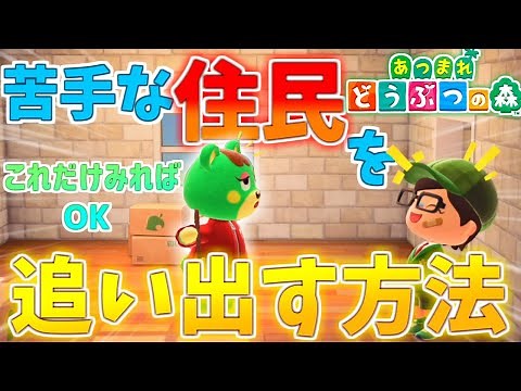 【あつ森】住民を自由に追い出す方法！amiiboあり、なしそれぞれを徹底解説！建築ゲーガチ勢が行く無人島生活part8【あつまれどうぶつの森】【解説】