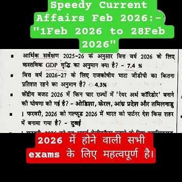 Speedy current affairs February 2026 | speedy current affairs 2026 | Current affairs 2026 | Current