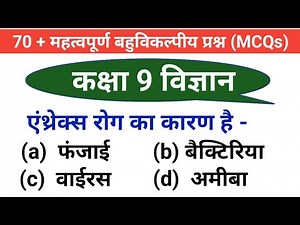 Class 9 science | Mcq | 9th class science questions | Ncert science class 9 | Class 9 science book