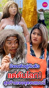 2.7M views · 64K reactions | มีของดีอยู่กับตัว แต่ดันโลภสุดท้ายเจอจุดจบแบบนี้ - หนังสั้น BSC Films #หนังสั้นbscfilms #Aiเปิดค่าการมองเห็น #ละครสั้นสะท้อนสังคม | หนังสั้น BSC Films | Facebook