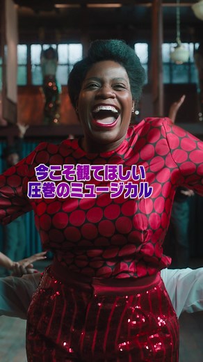 【2/9公開】『#映画カラーパープル』スティーブン・スピルバーグ製作 🎵 今こそ観てほしい圧巻のミュージカル！ #井上芳雄 #映画 #カラーパープル #ワーナー映画 #おすすめ映画 #映画紹介 #ファンテイジアバリーノ #タラジPヘンソン #ダニエルブルックス