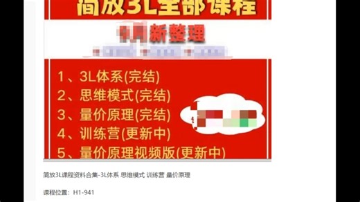 简放3L课程资料合集-3L体系 思维模式 训练营 量价原理
