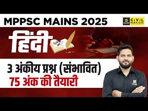 MPPSC Mains 2025 | हिंदी | Most Expected (3 mark) Questions | 75 अंक की तैयारी | By Vikramaditya Sir