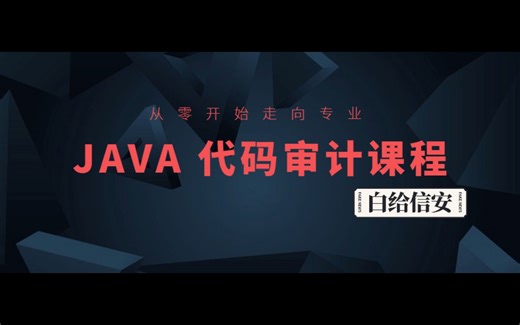 JAVA代码审计-远程命令执行漏洞