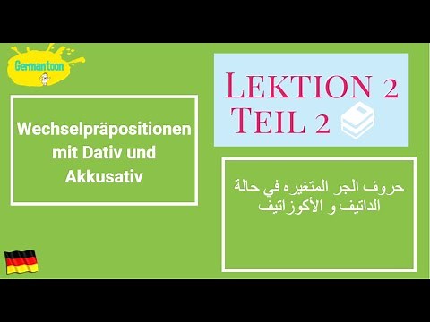Menschen A2.1| الدرس الثاني الجزء الثاني | حروف الجر المتغيره مع الداتيف و الأكوزاتيف