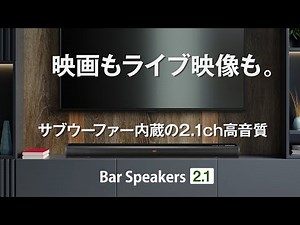 ワイヤレスバースピーカー2.1_ASP-SB2160N